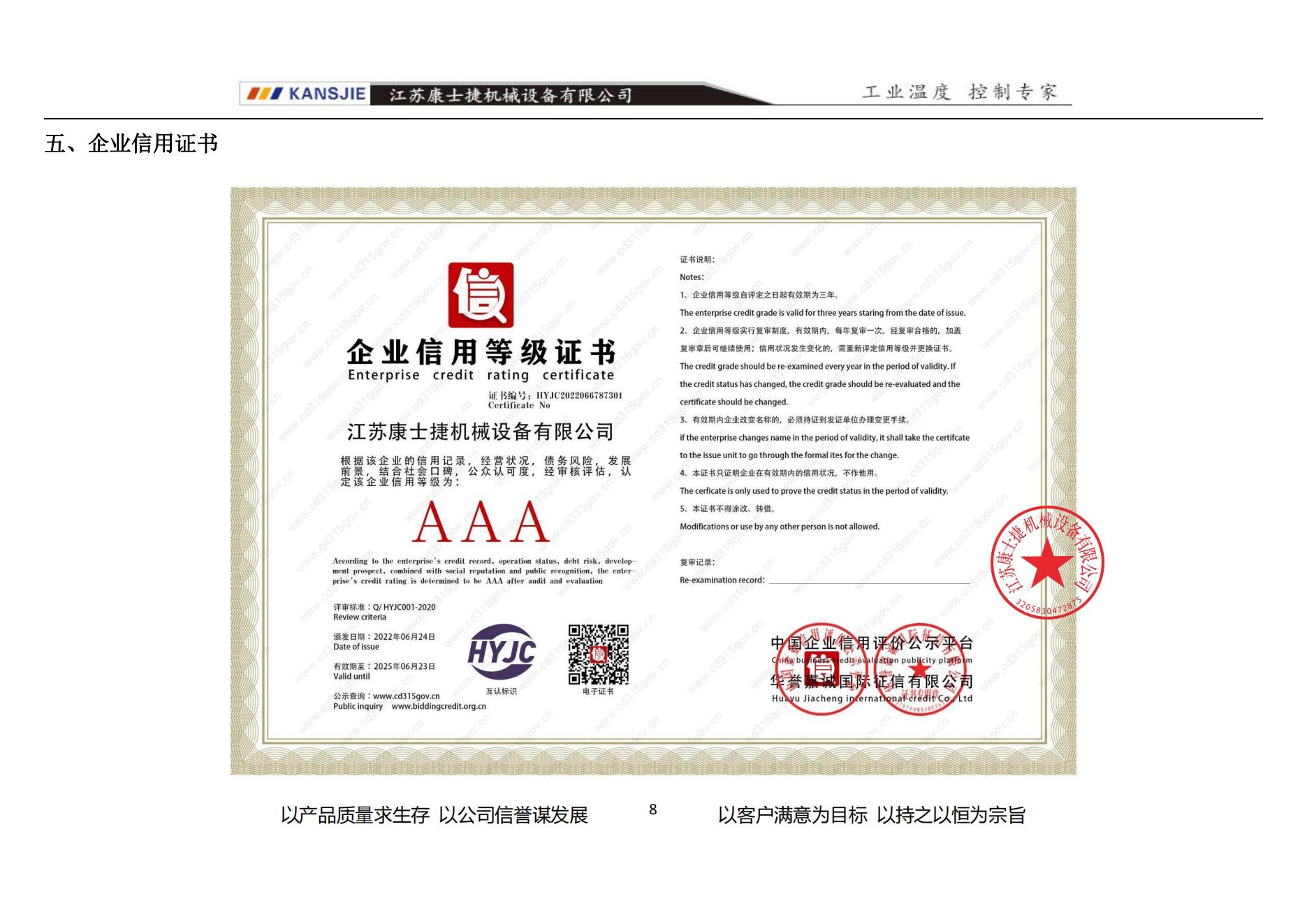 企業信用證書