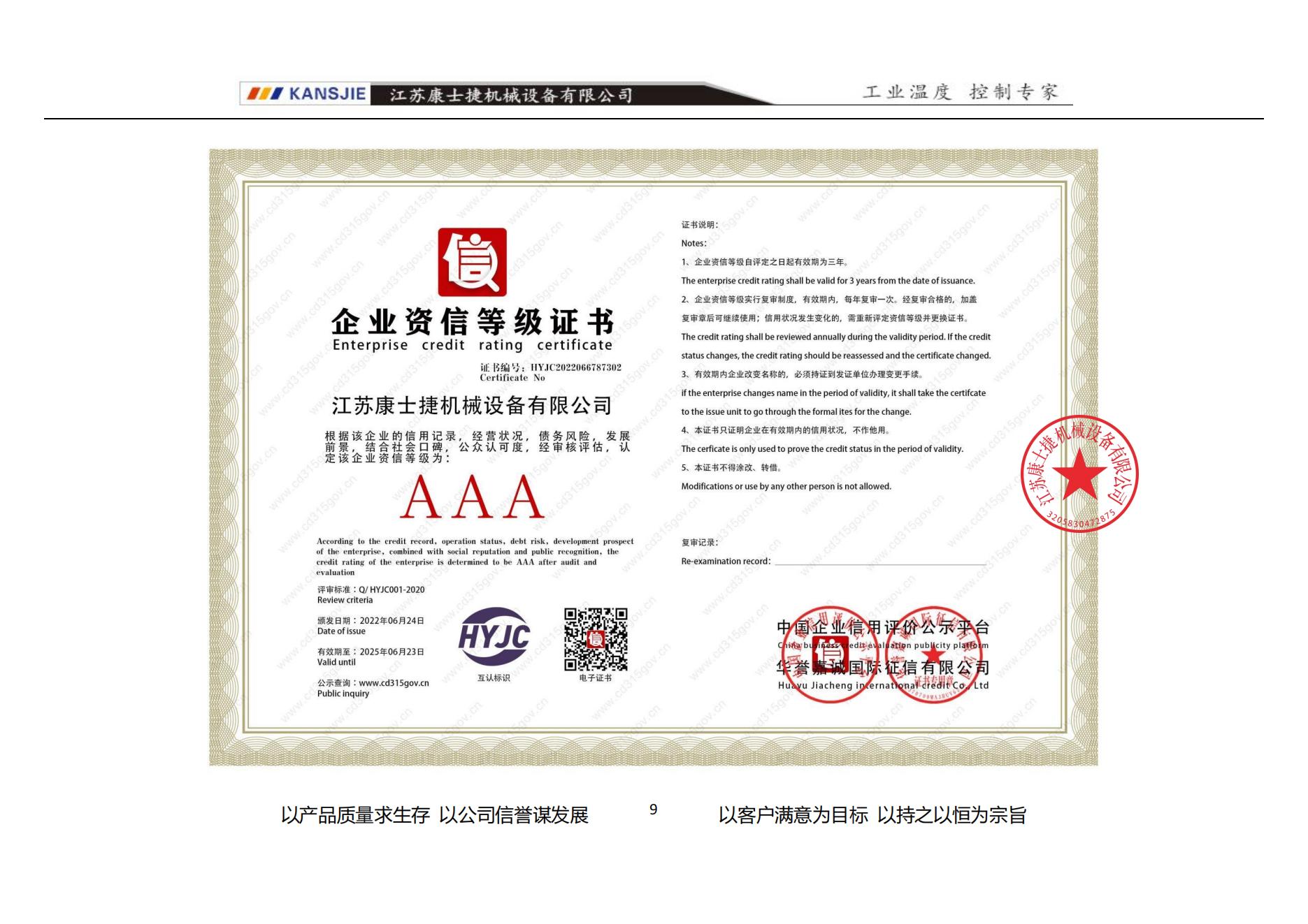 企業(yè)信用證書(shū)