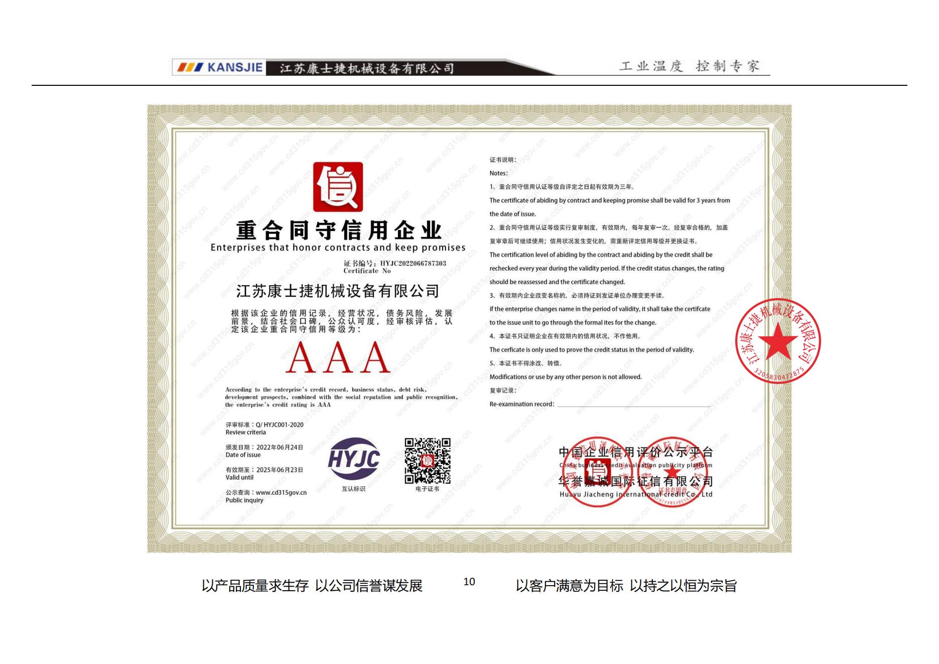 企業(yè)信用證書(shū)