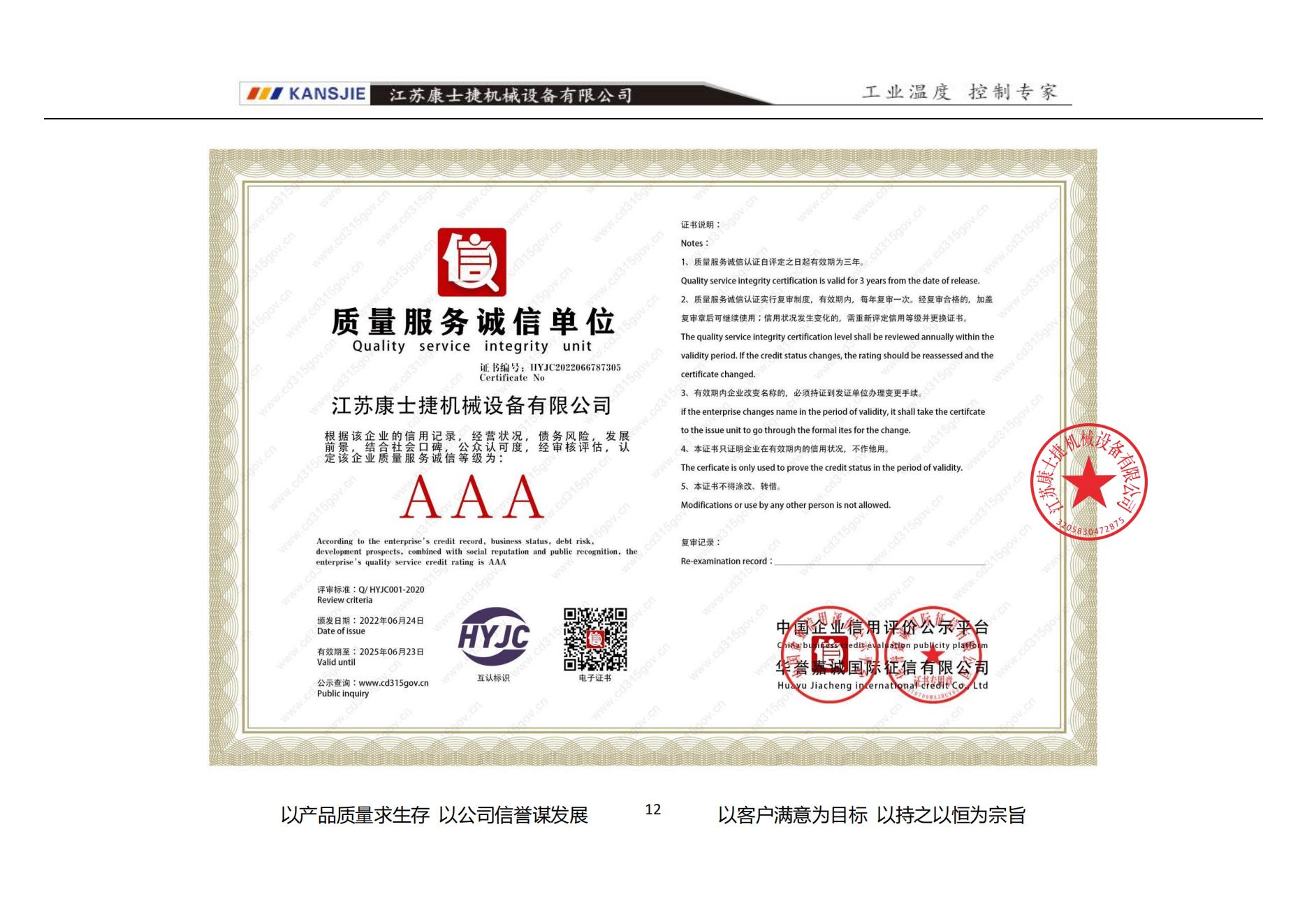企業(yè)信用證書(shū)