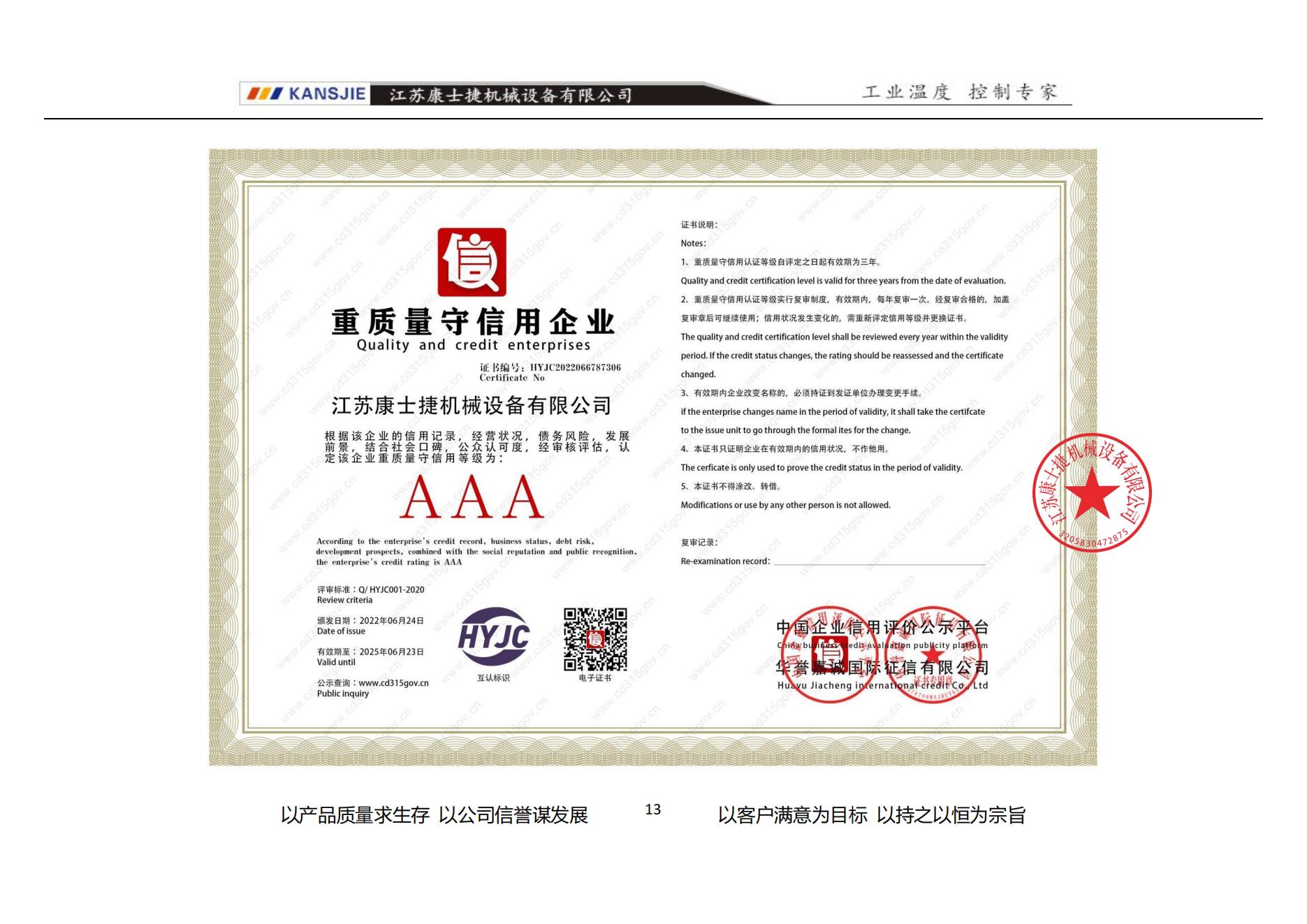 企業(yè)信用證書(shū)