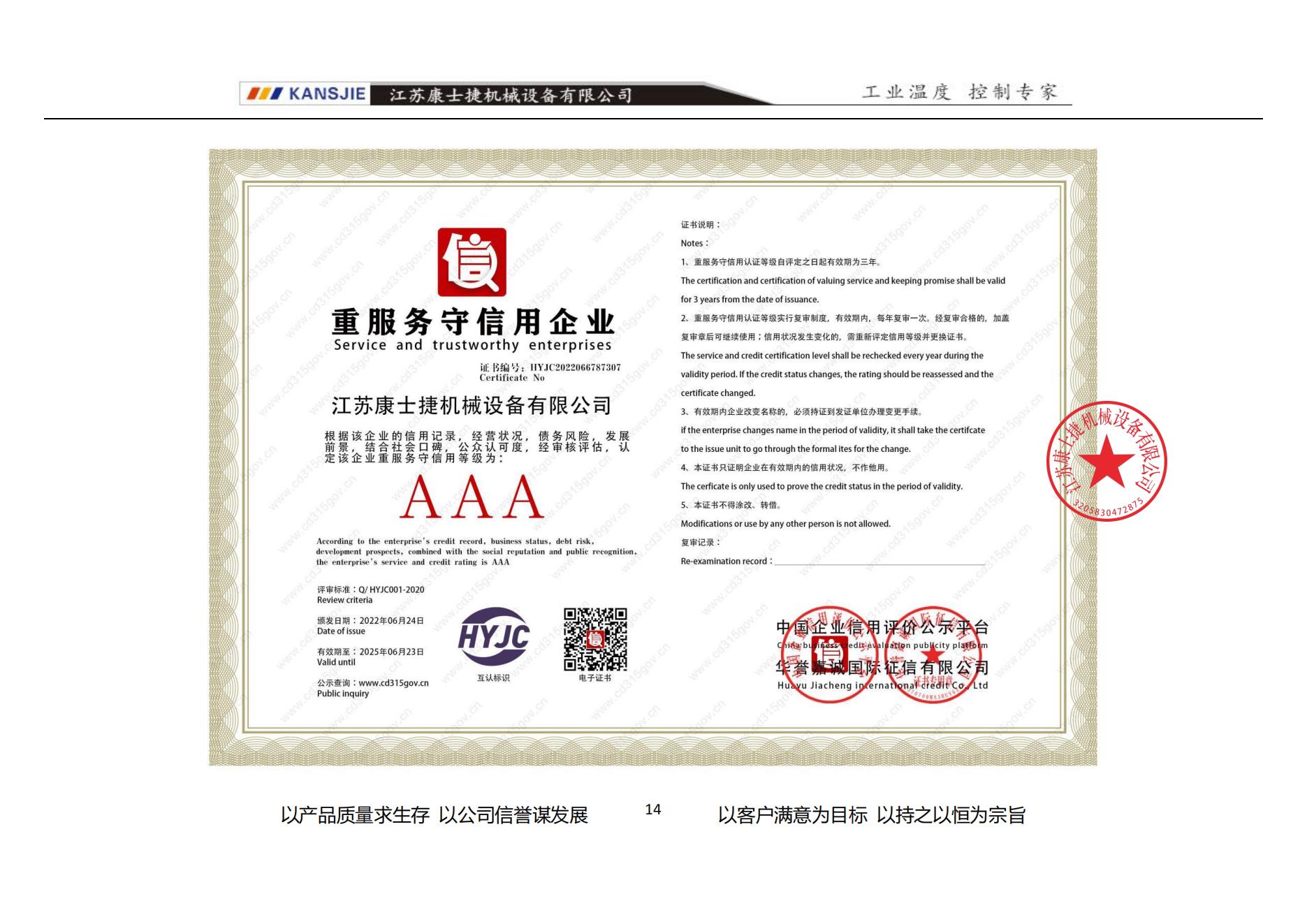 企業(yè)信用證書(shū)