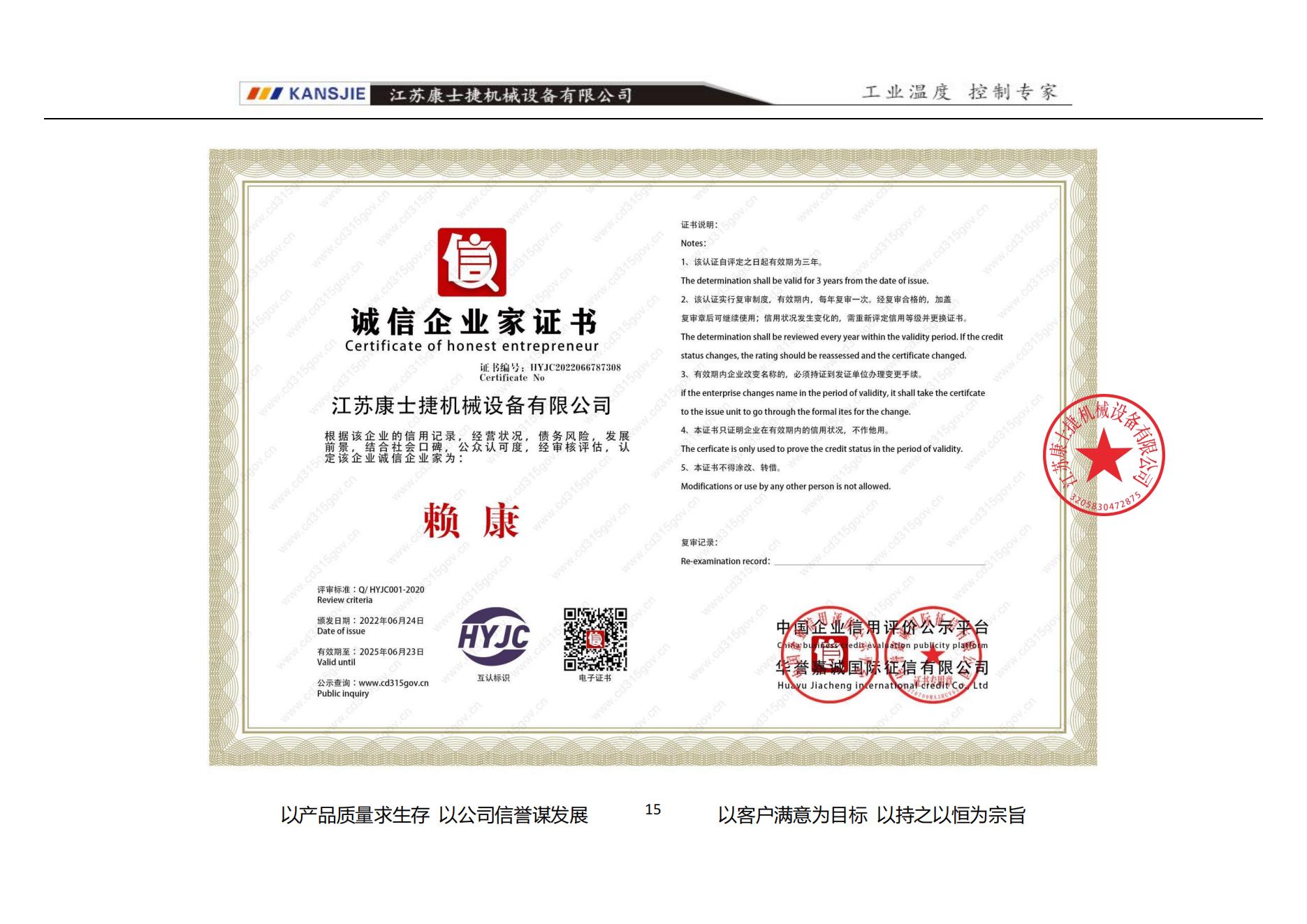 企業(yè)信用證書(shū)