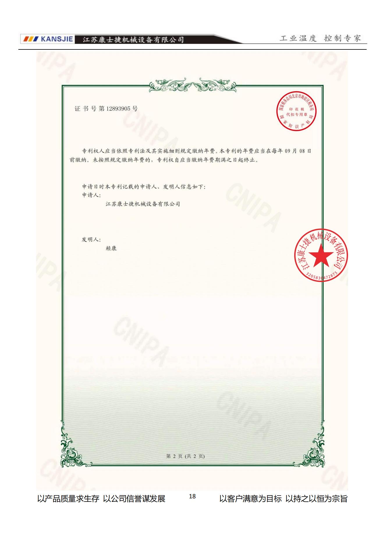 專利證書