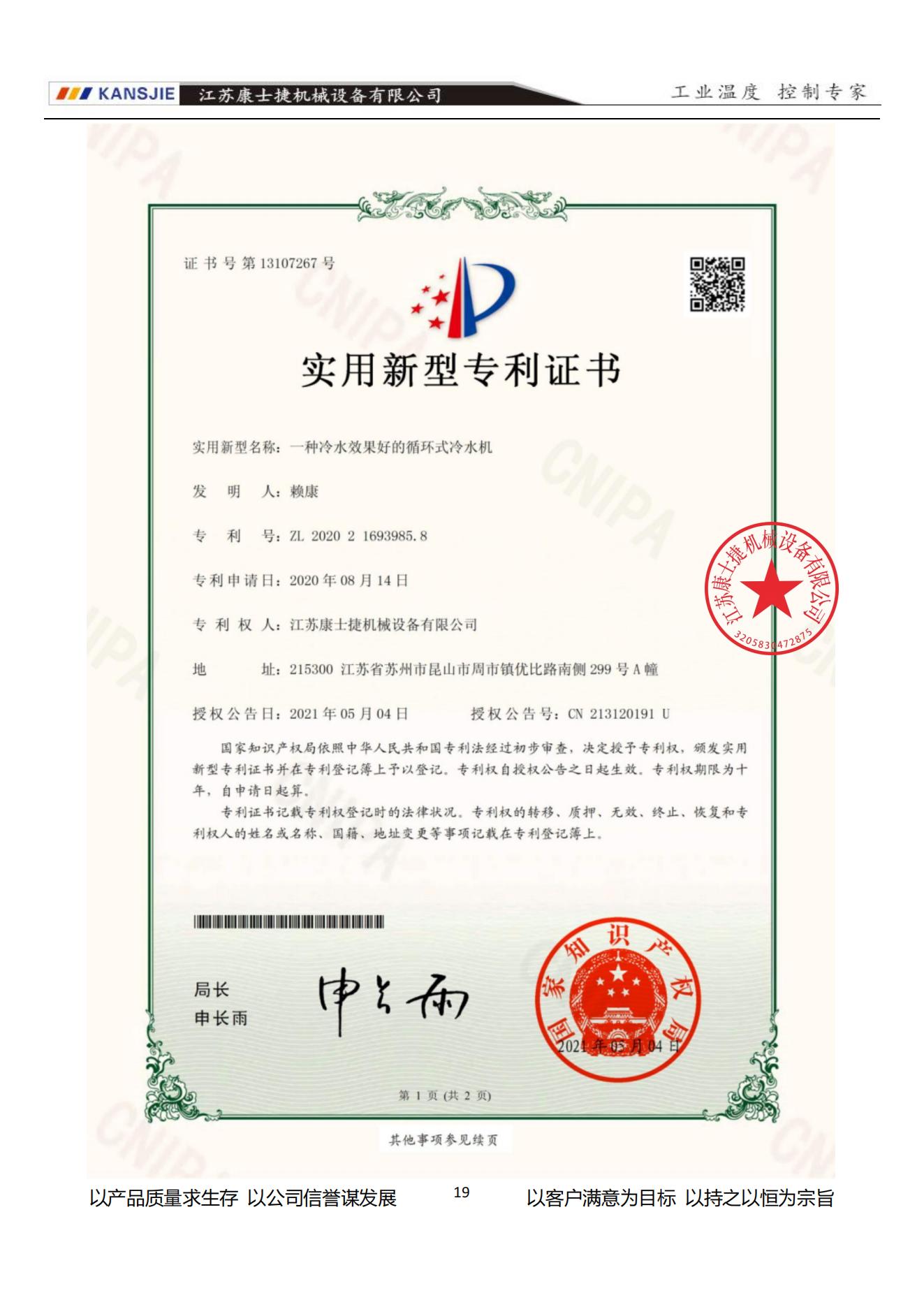 專利證書