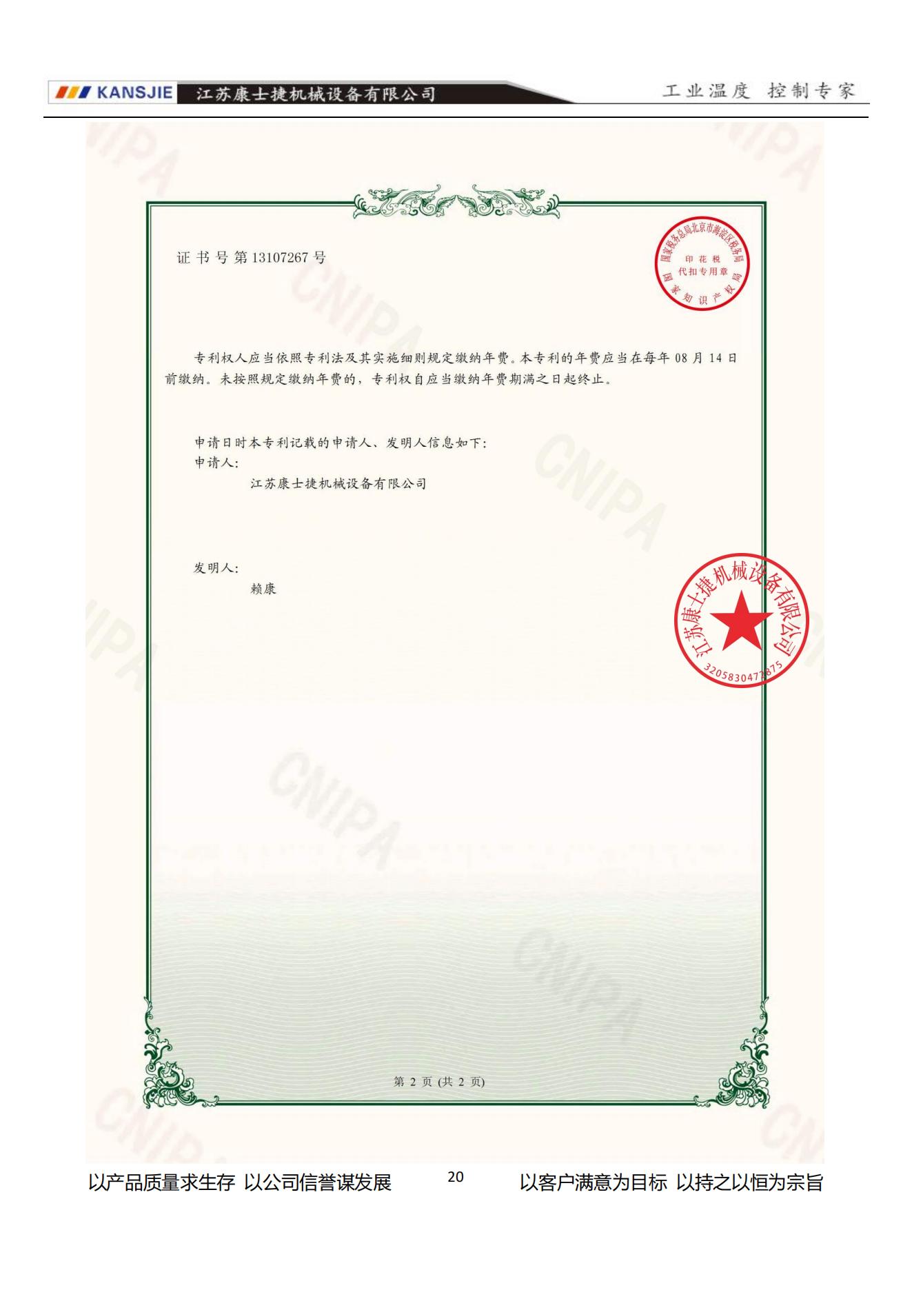 專利證書