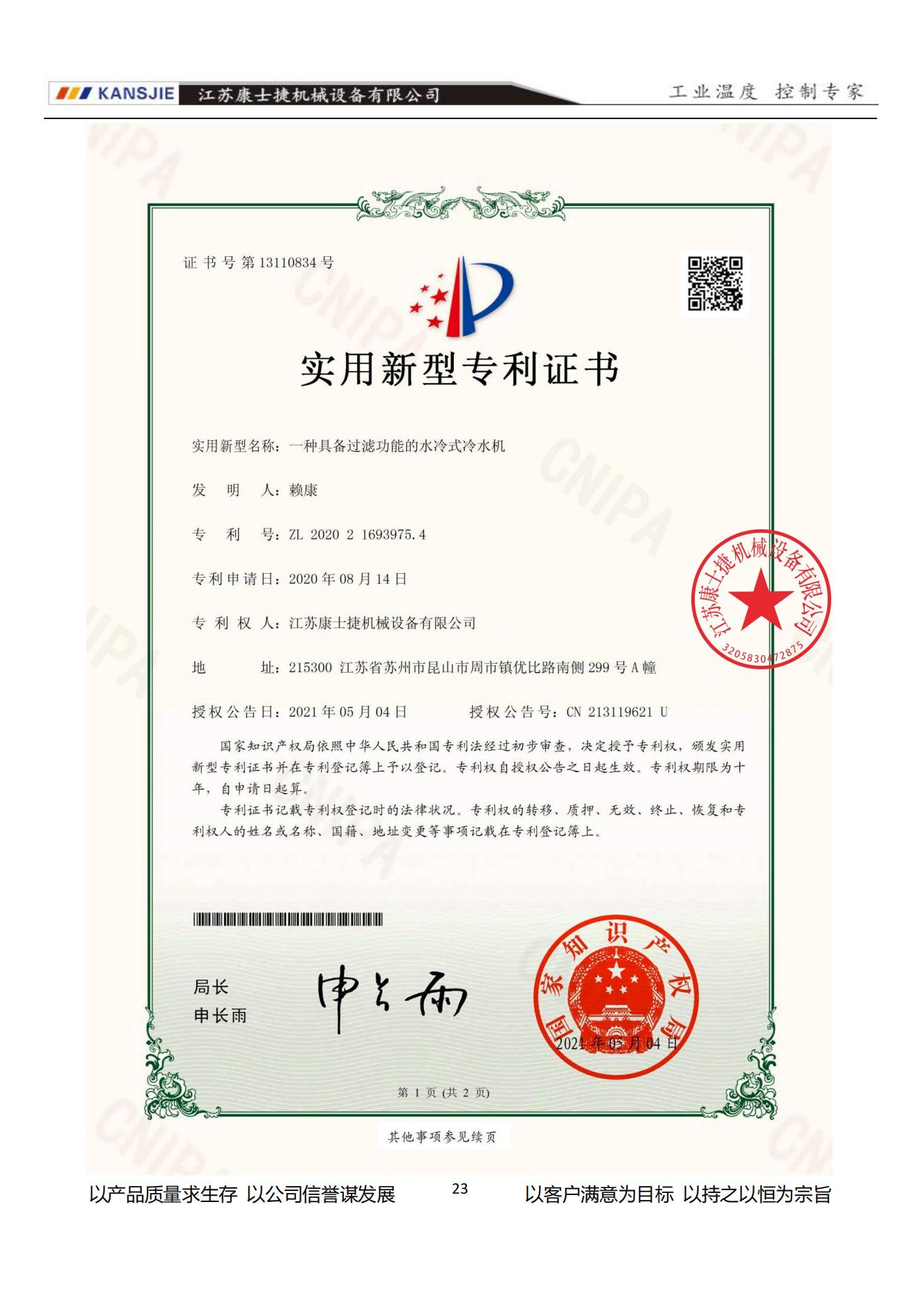 專利證書