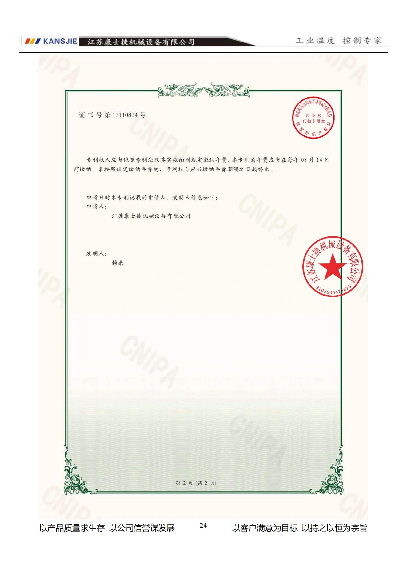 專利證書