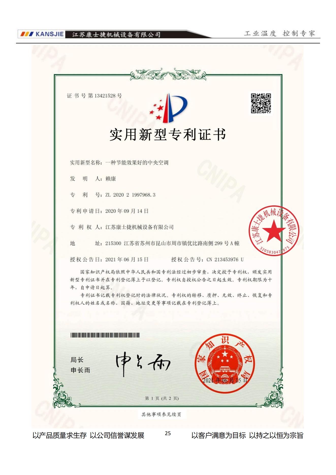 專利證書