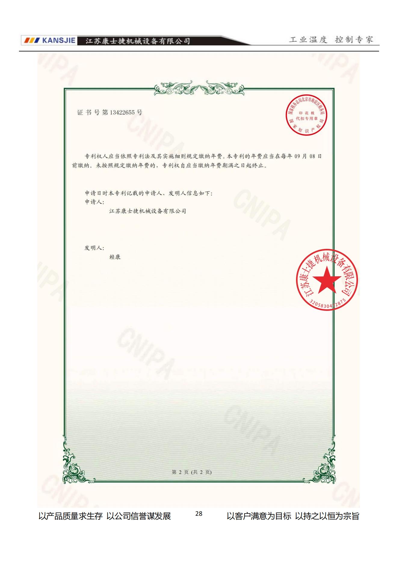 專利證書