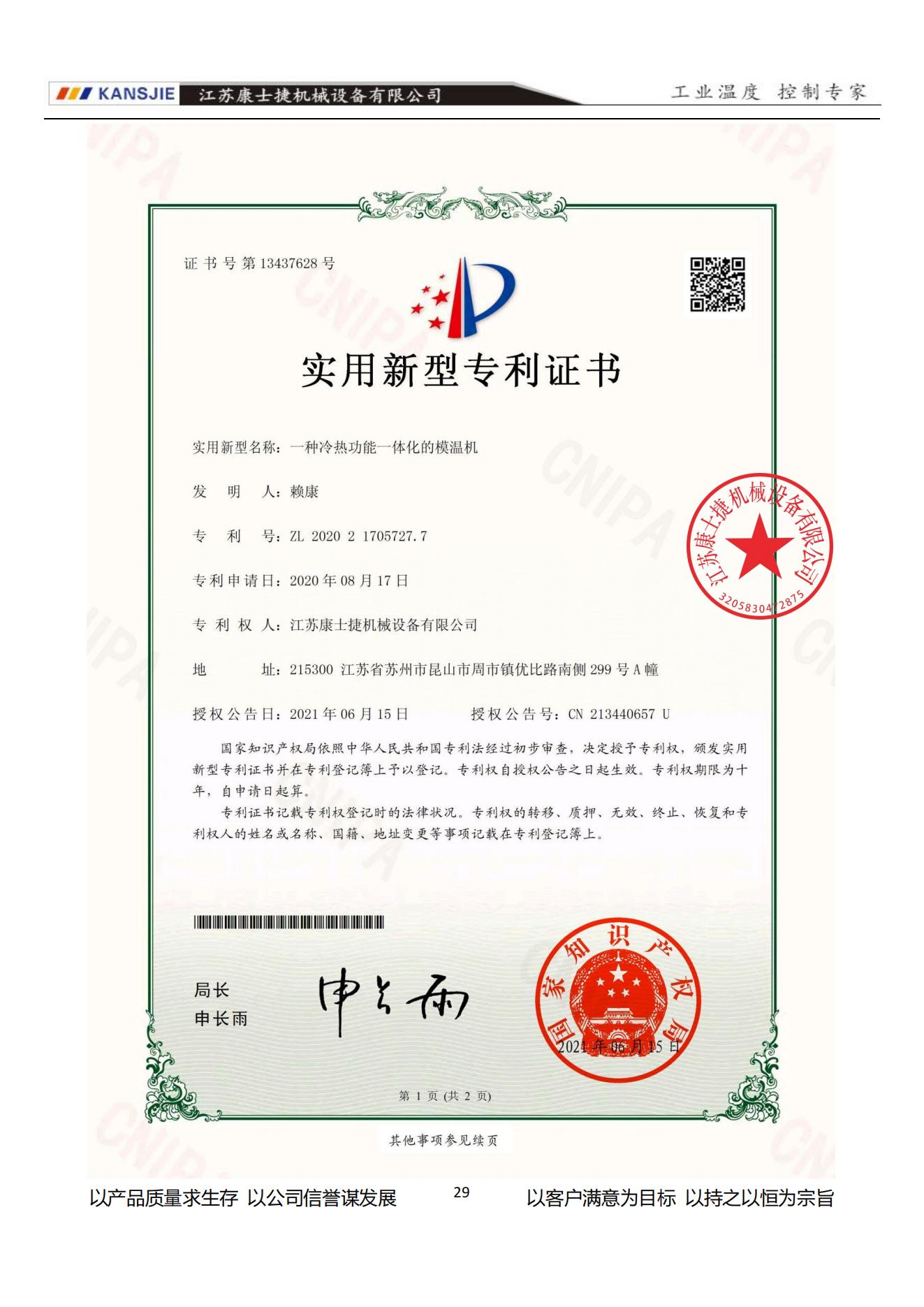 專利證書