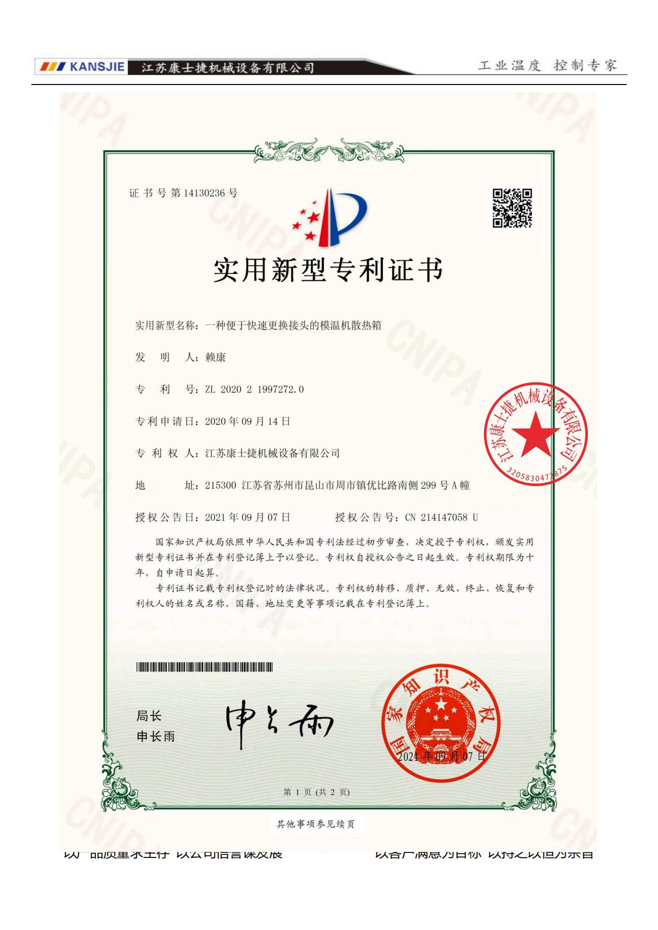 專利證書