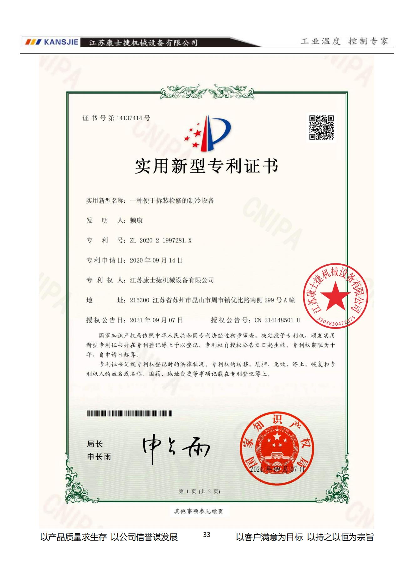 專利證書