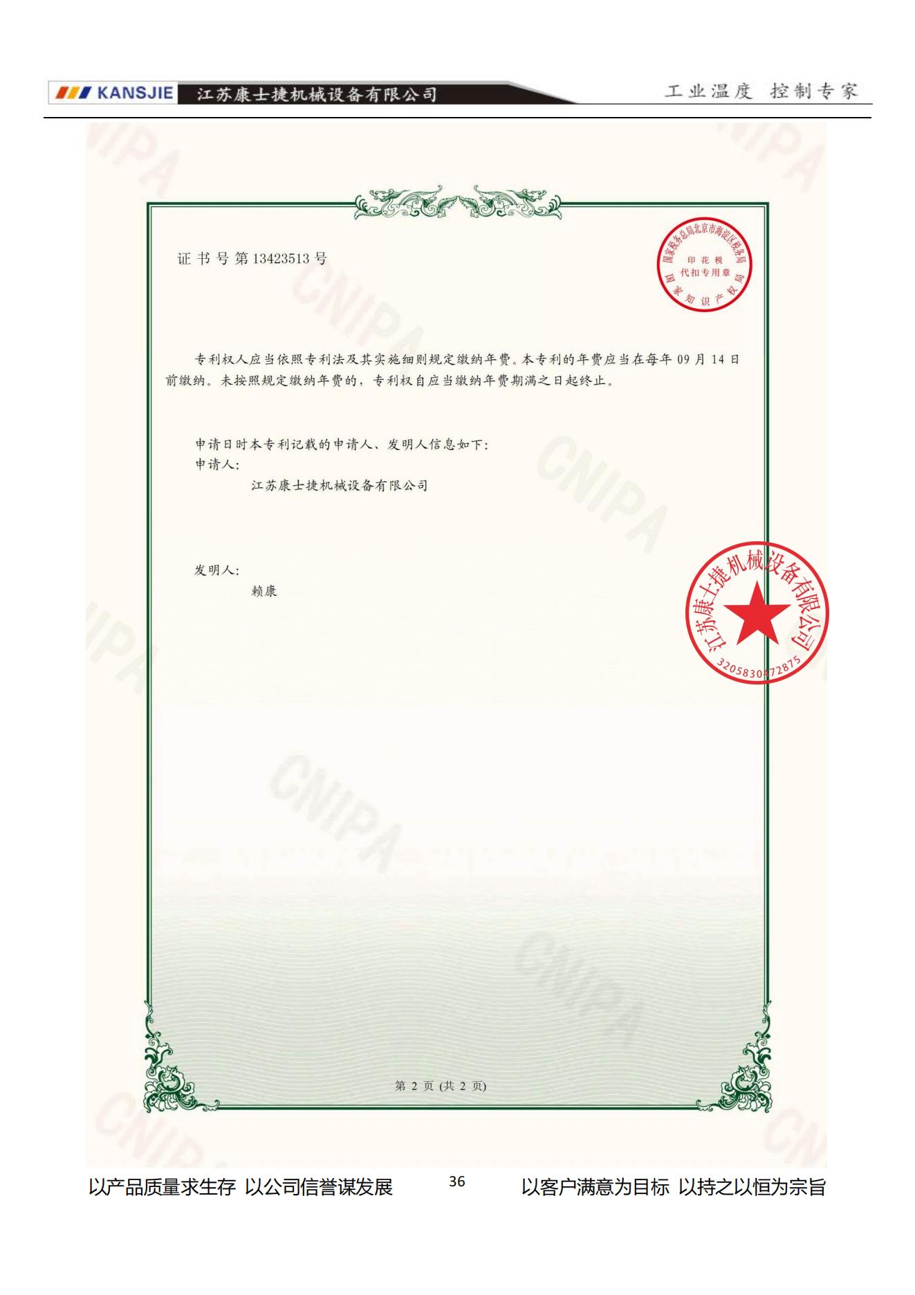 專利證書