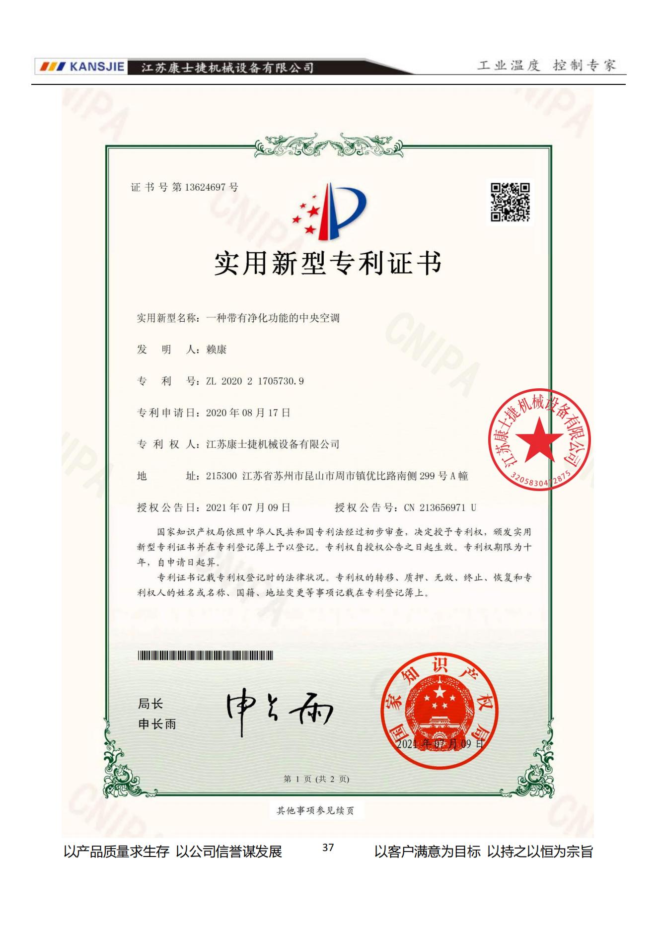 專利證書