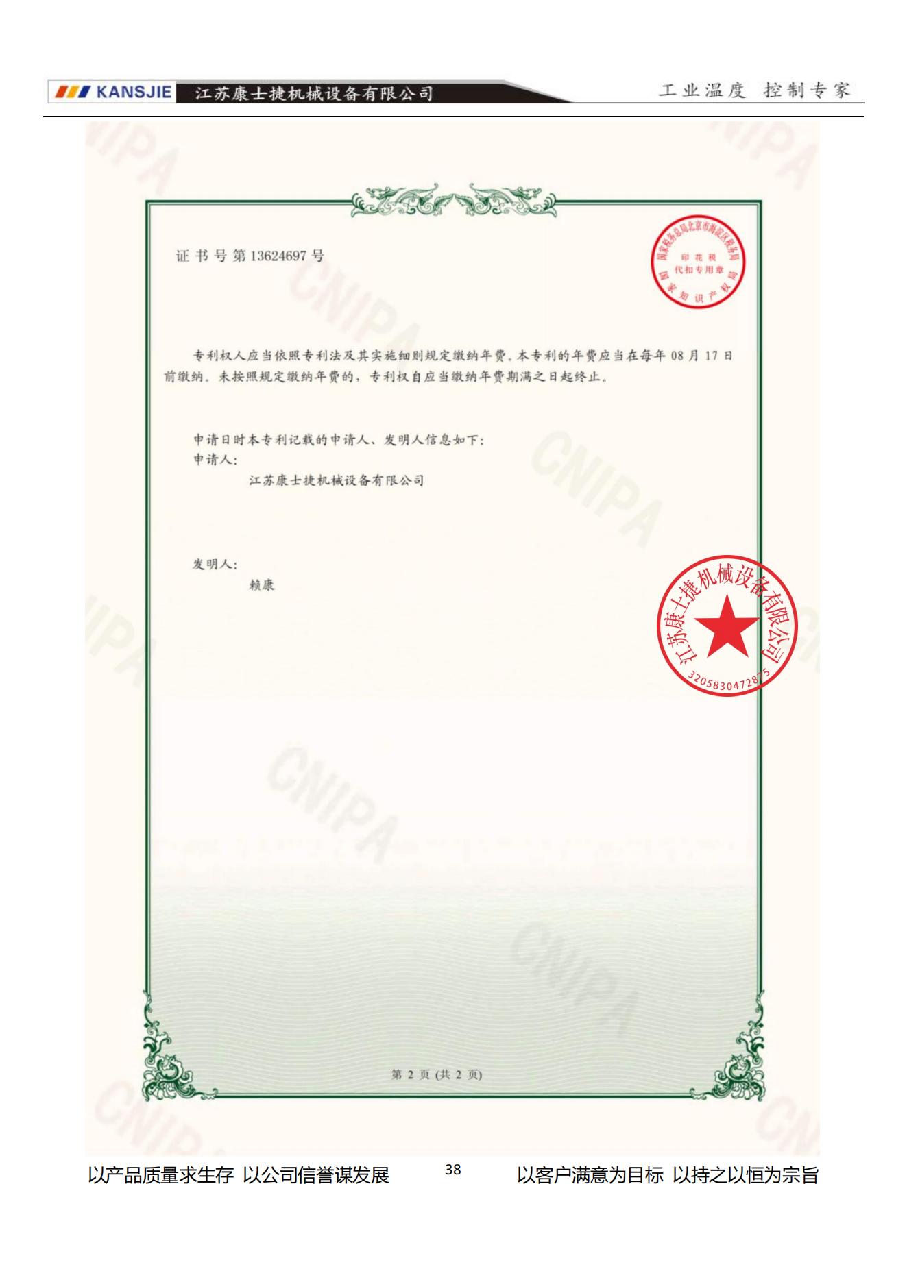 專利證書