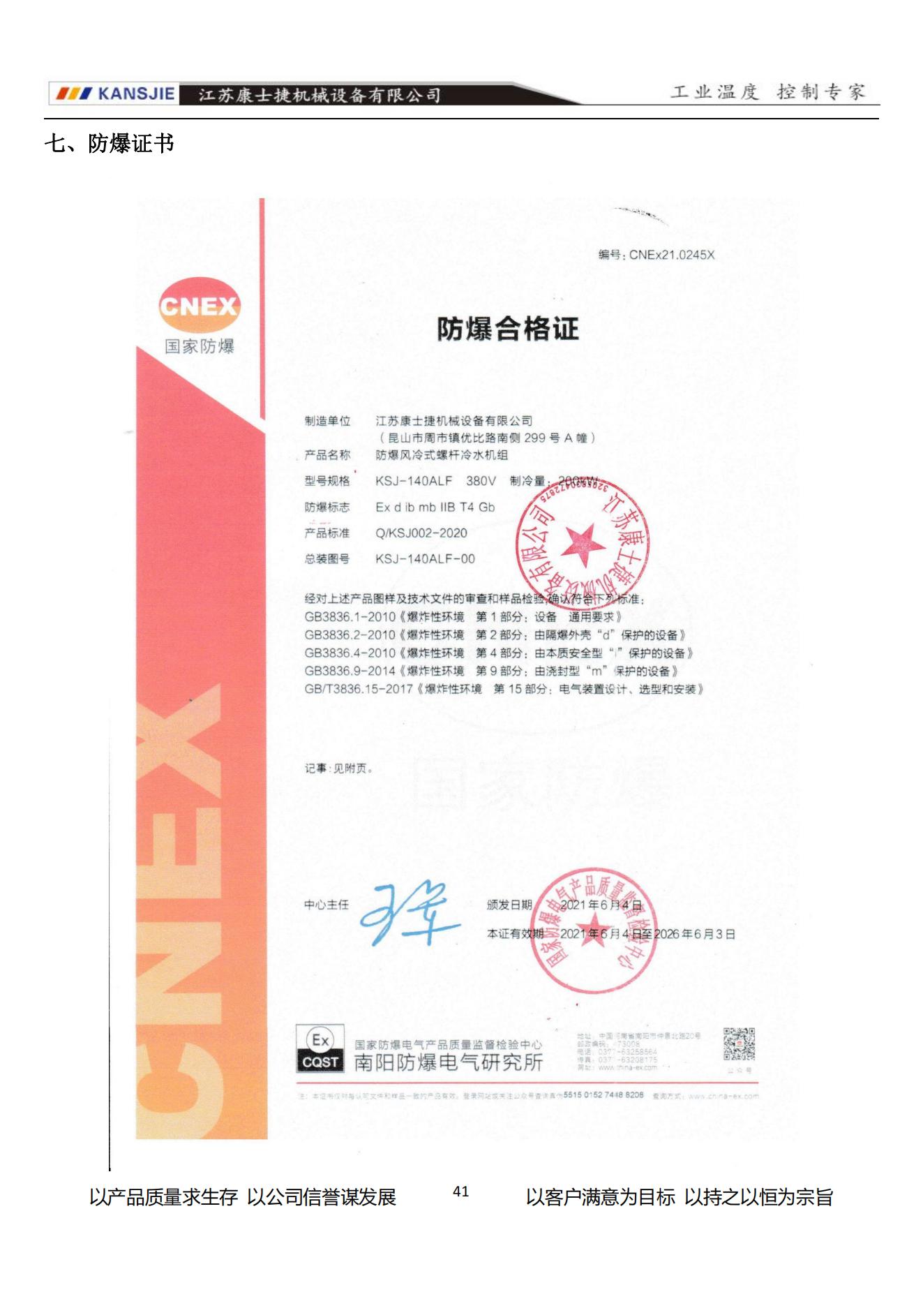 防爆證書