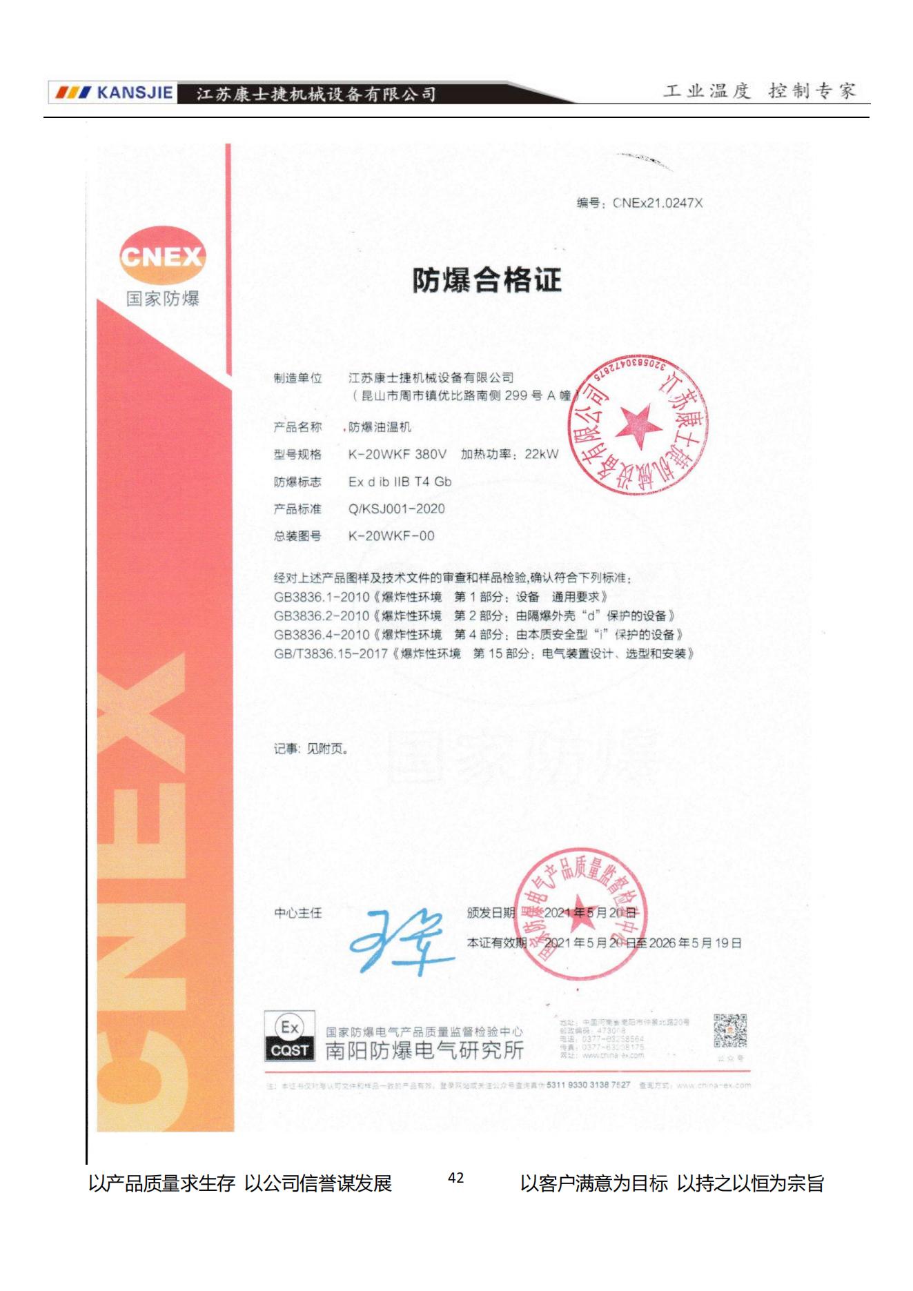 防爆證書